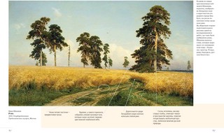 Русские художники. Расшифрованные шедевры 4