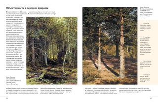 Русские художники. Расшифрованные шедевры 5