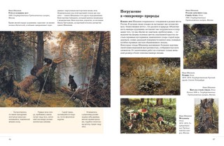 Русские художники. Расшифрованные шедевры 6