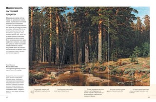 Русские художники. Расшифрованные шедевры 7