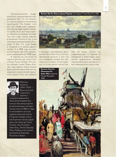 Ван Гог: любимые картины (футляр) 9