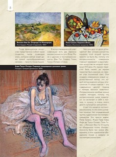 Ван Гог: любимые картины (футляр) 10