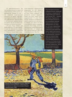 Ван Гог: любимые картины (футляр) 11