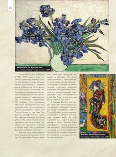 Ван Гог: любимые картины (футляр) 12