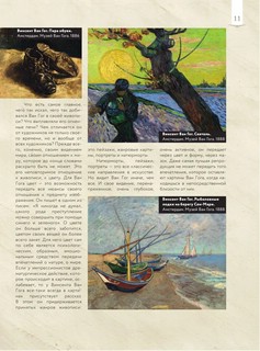 Ван Гог: любимые картины (футляр) 13