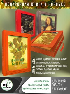 Ван Гог: любимые картины (футляр) 14