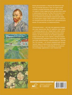 Ван Гог: любимые картины (футляр) 3