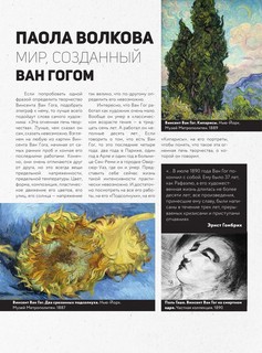 Ван Гог: любимые картины (футляр) 5