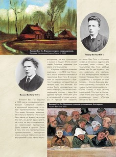 Ван Гог: любимые картины (футляр) 6