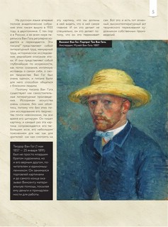 Ван Гог: любимые картины (футляр) 7