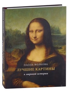 Лучшие картины в мировой истории 2