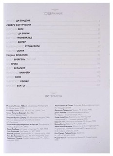 Лучшие картины в мировой истории 3