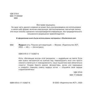 Мудрые коты. Рисунки для медитаций 4