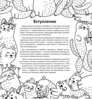 Мудрые коты. Рисунки для медитаций 5