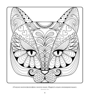 Мудрые коты. Рисунки для медитаций 7