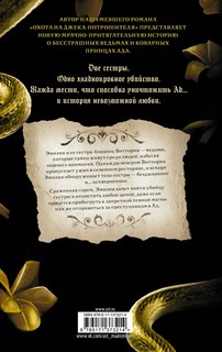 Царство Греха 2