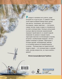 Самая легкая лодка в мире 2