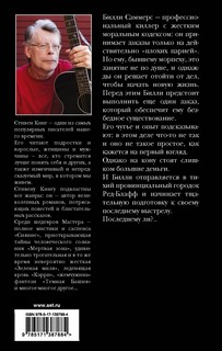 Билли Саммерс 2