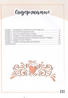 Леттеринг: искусство рисовать буквы. Кириллица. Полный гид по рисованию 3