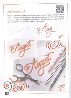 Леттеринг: искусство рисовать буквы. Кириллица. Полный гид по рисованию 5