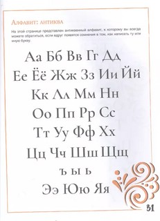 Леттеринг: искусство рисовать буквы. Кириллица. Полный гид по рисованию 6