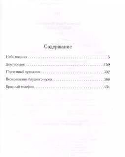 Небо падших 3