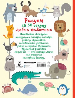 Рисуем за 30 секунд любых животных 2