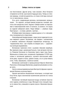 Сибирь: счастье за горами 8