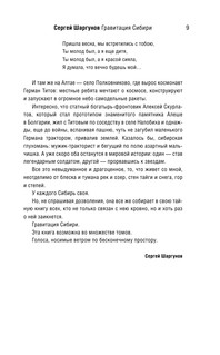 Сибирь: счастье за горами 9