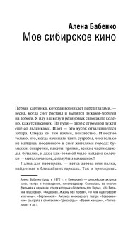 Сибирь: счастье за горами 10