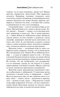 Сибирь: счастье за горами 12