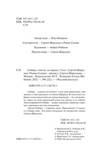 Сибирь: счастье за горами 4