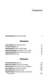 Сибирь: счастье за горами 5