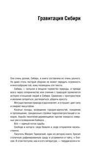 Сибирь: счастье за горами 7