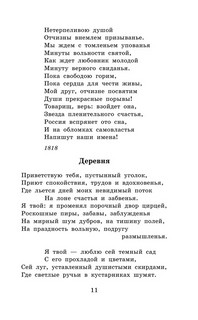 Медный всадник. Поэмы. Стихотворения 9