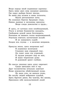 Медный всадник. Поэмы. Стихотворения 10
