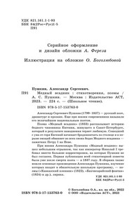 Медный всадник. Поэмы. Стихотворения 4