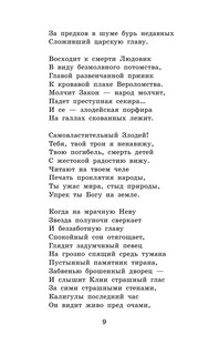 Медный всадник. Поэмы. Стихотворения 7
