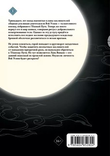 Основатель Тёмного Пути. Маньхуа. Том 1 2