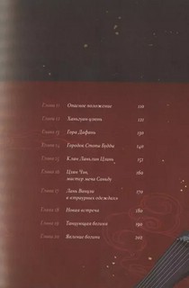 Основатель Тёмного Пути. Маньхуа. Том 1 5