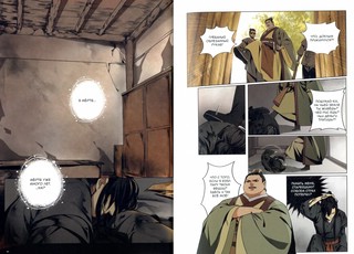 Основатель Тёмного Пути. Маньхуа. Том 1 3