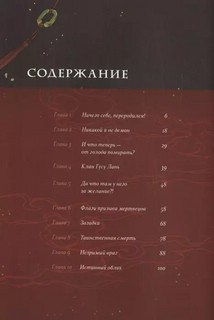 Основатель Тёмного Пути. Маньхуа. Том 1 4