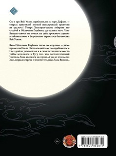 Основатель Тёмного Пути. Маньхуа. Том 2 2