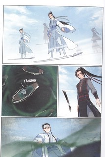 Основатель Тёмного Пути. Маньхуа. Том 2 3