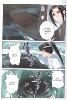 Основатель Тёмного Пути. Маньхуа. Том 2 5