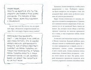 Школа талантов. Урок второй: конец света 3