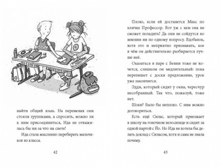 Школа талантов. Урок второй: конец света 4