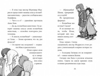 Школа талантов. Урок второй: конец света 5