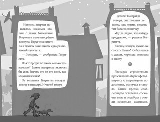 Школа талантов. Урок второй: конец света 6