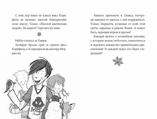 Школа талантов. Урок второй: конец света 7